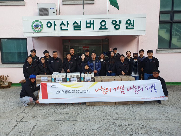 광스틸 기업봉사 및 물품후원
